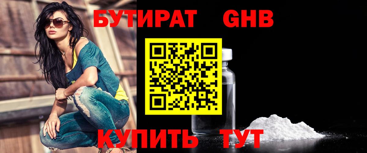 Бутират бутик Кувандык