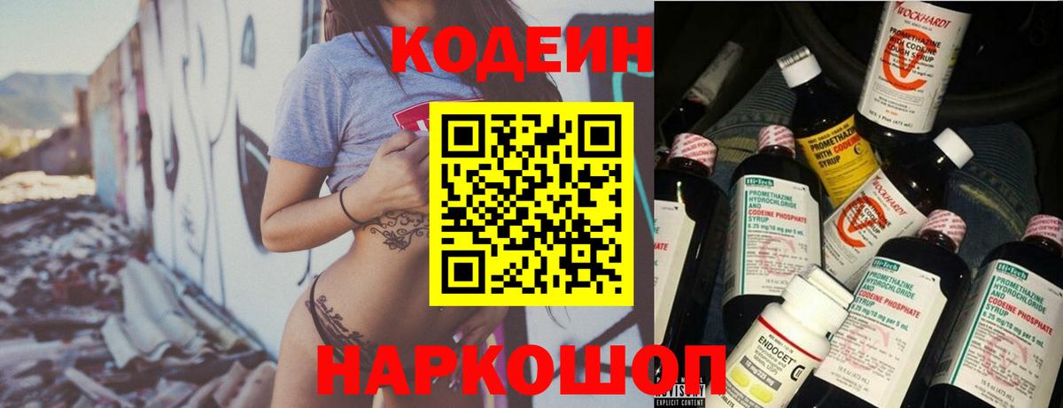 Codein напиток Lean (лин)  Вход с VPN  Codein напиток Lean (лин)  Кувандык 