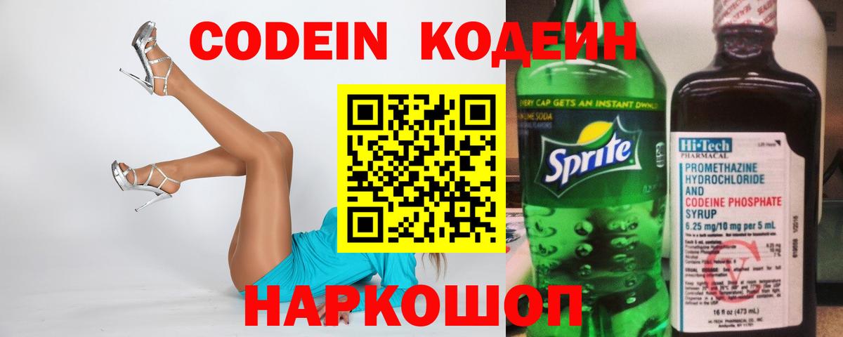 Кодеин напиток Lean (лин) Кувандык