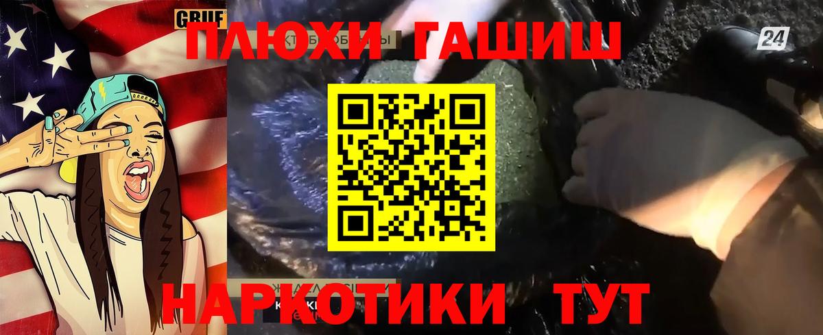 ГАШИШ hashish  Гашиш хэш  Вход с VPN  Кувандык 